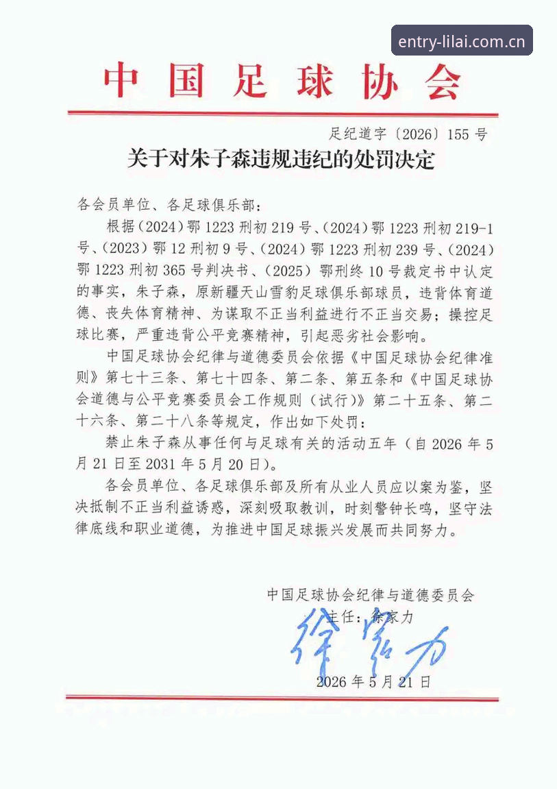 利来体育平台 足协第三批禁足名单曝光:3大操作手法揭示中国足球暗流真相